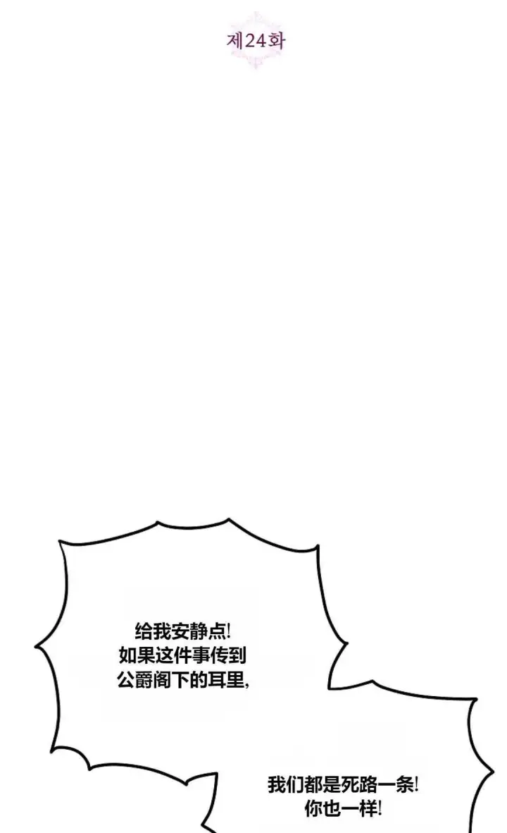 漫画《还以为是身患绝症的丈夫？》第24话第4张图