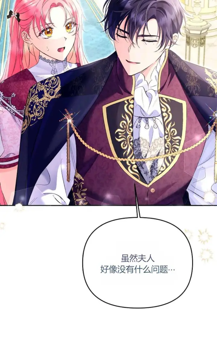 漫画《还以为是身患绝症的丈夫？》第24话第40张图