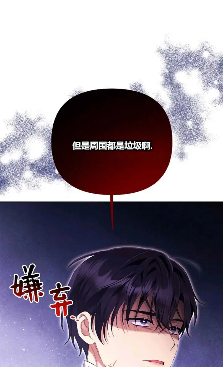 漫画《还以为是身患绝症的丈夫？》第24话第41张图