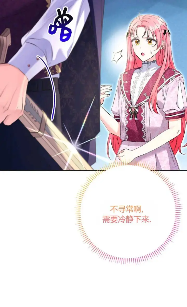 漫画《还以为是身患绝症的丈夫？》第24话第47张图
