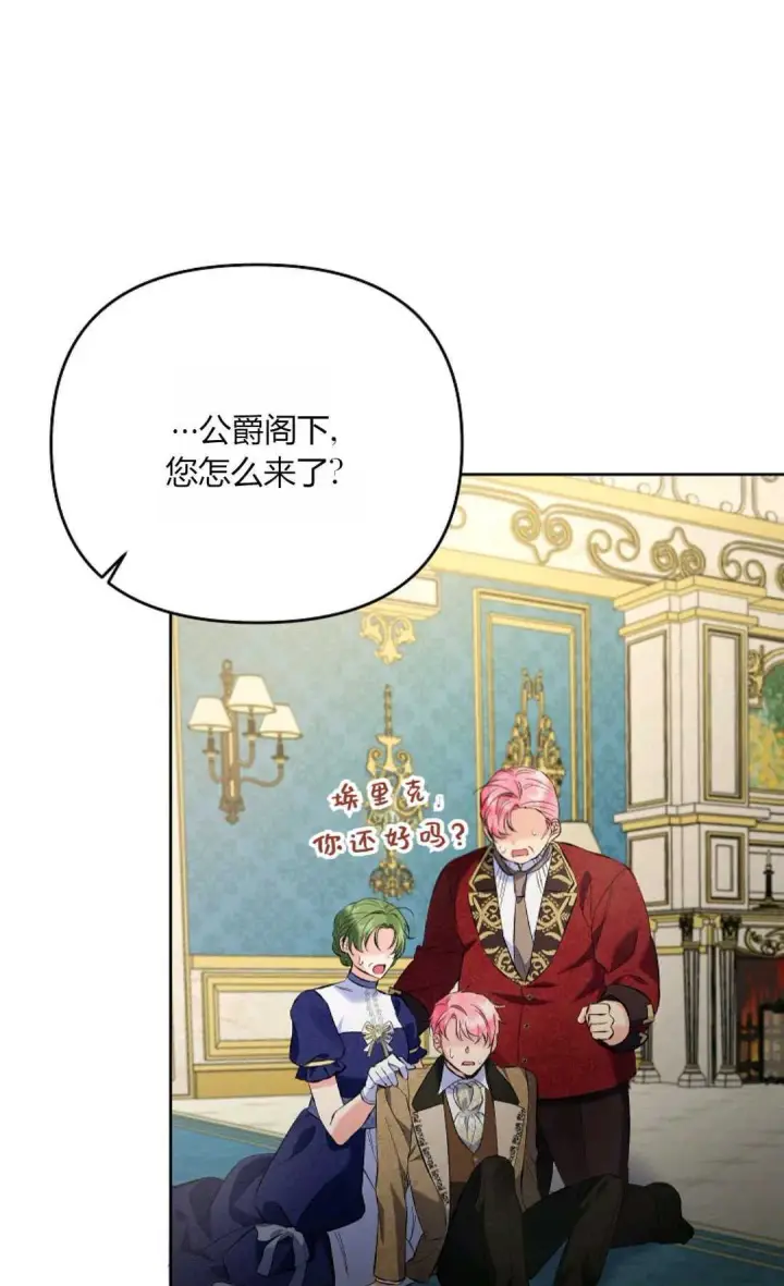 漫画《还以为是身患绝症的丈夫？》第24话第48张图