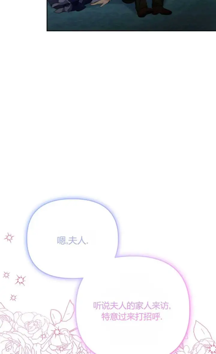 漫画《还以为是身患绝症的丈夫？》第24话第49张图