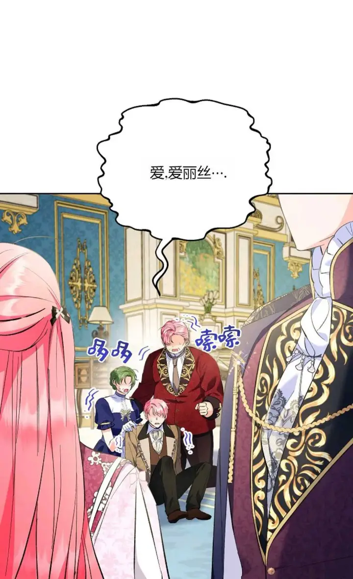 漫画《还以为是身患绝症的丈夫？》第24话第53张图