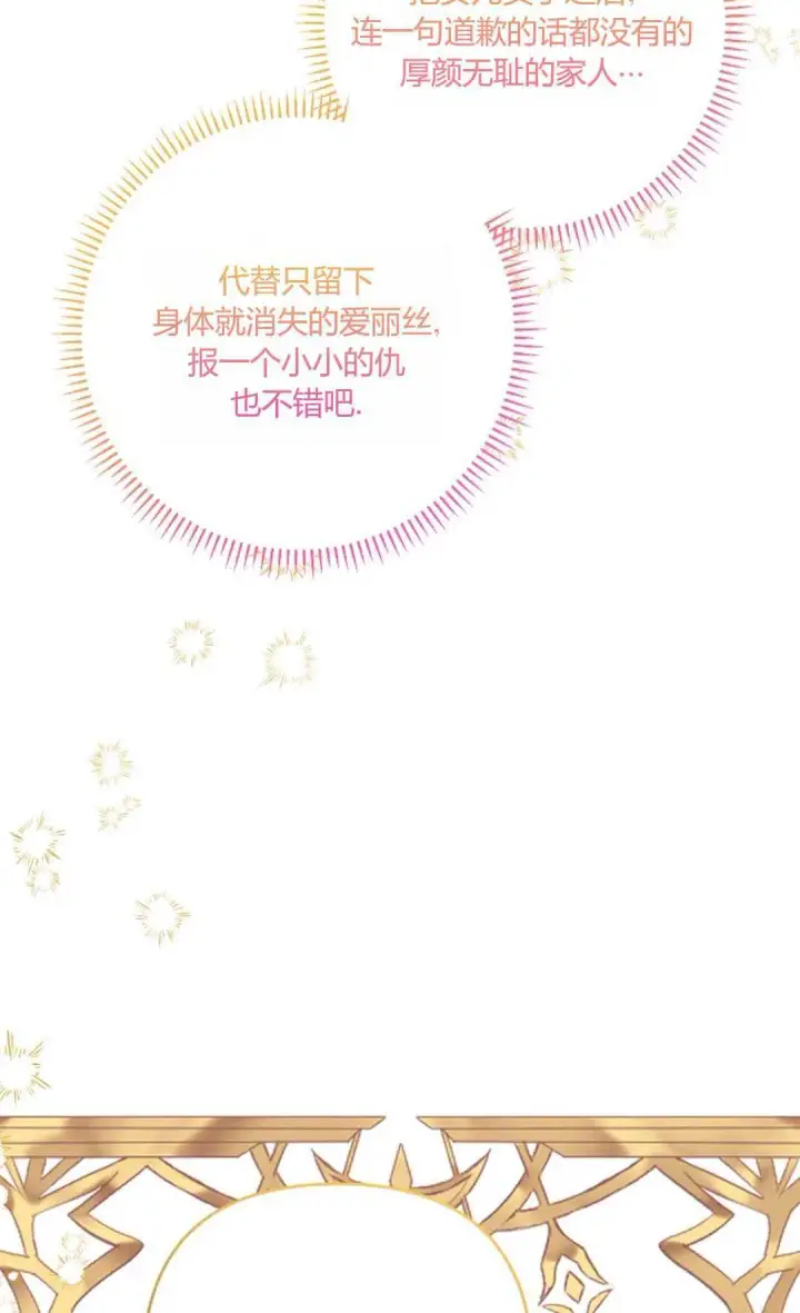 漫画《还以为是身患绝症的丈夫？》第24话第55张图