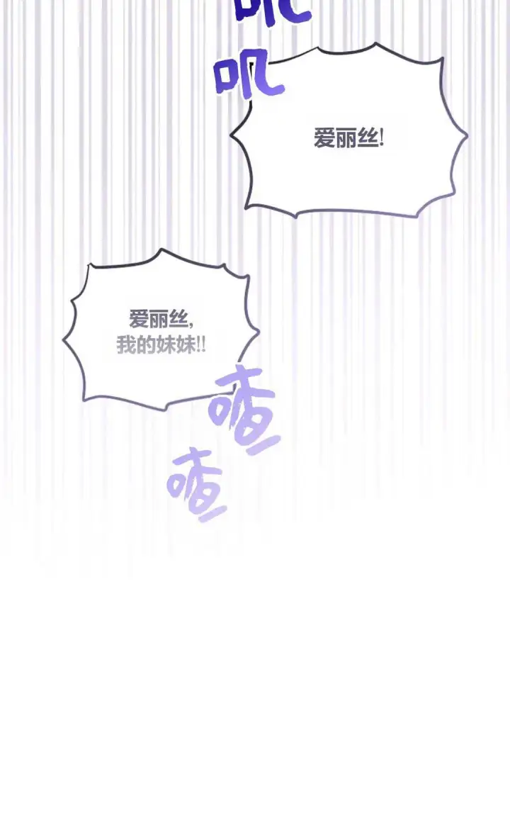 漫画《还以为是身患绝症的丈夫？》第24话第59张图