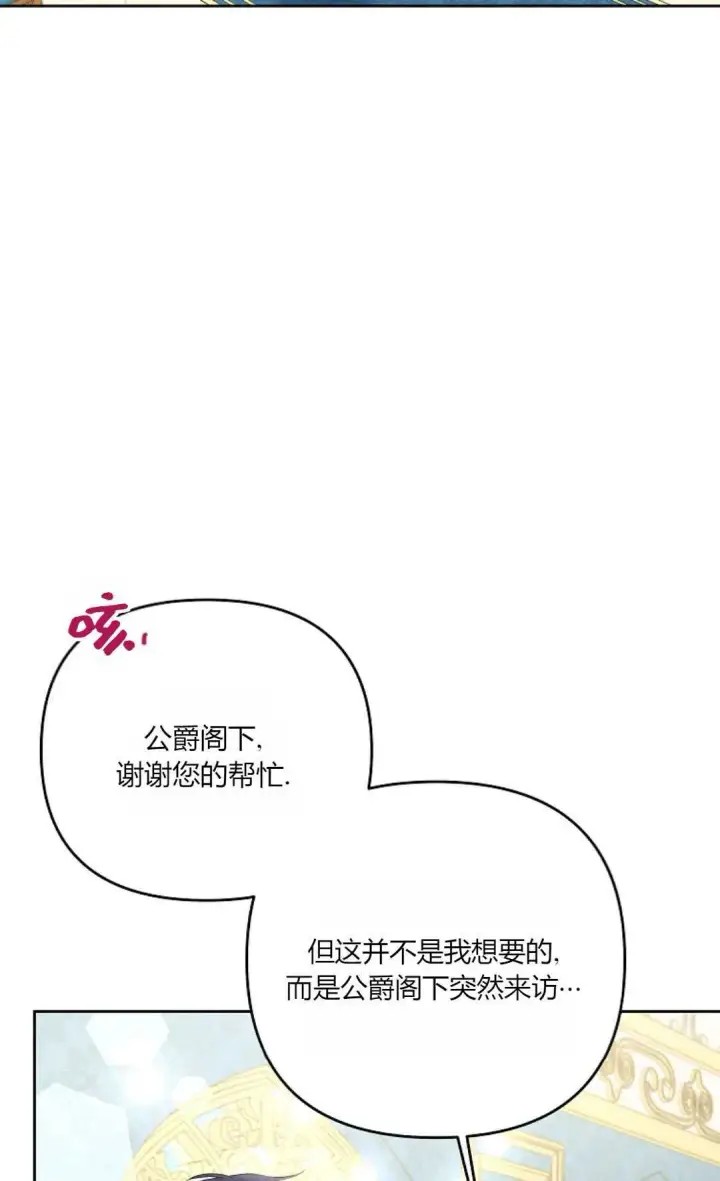 漫画《还以为是身患绝症的丈夫？》第24话第61张图