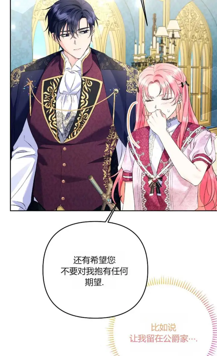 漫画《还以为是身患绝症的丈夫？》第24话第62张图