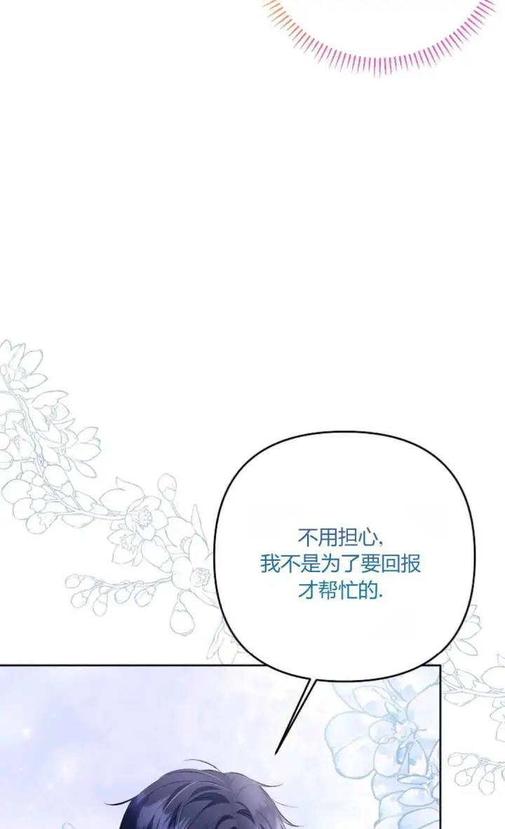 漫画《还以为是身患绝症的丈夫？》第24话第63张图