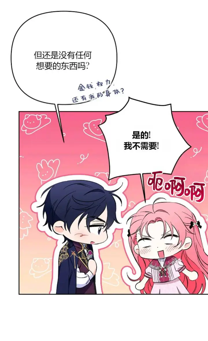 漫画《还以为是身患绝症的丈夫？》第24话第65张图