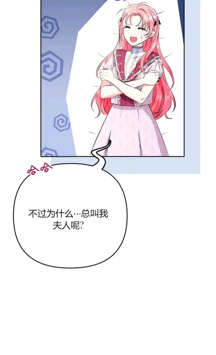 漫画《还以为是身患绝症的丈夫？》第24话第67张图