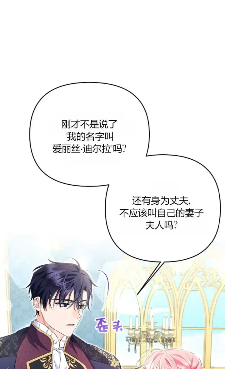 漫画《还以为是身患绝症的丈夫？》第24话第68张图