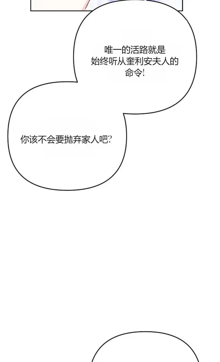 漫画《还以为是身患绝症的丈夫？》第24话第7张图