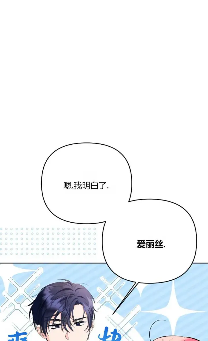 漫画《还以为是身患绝症的丈夫？》第24话第70张图