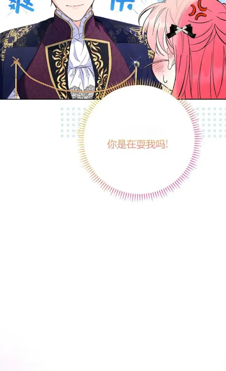 漫画《还以为是身患绝症的丈夫？》第24话第71张图