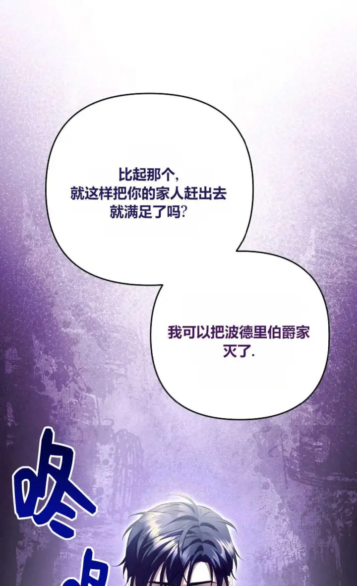 漫画《还以为是身患绝症的丈夫？》第24话第72张图