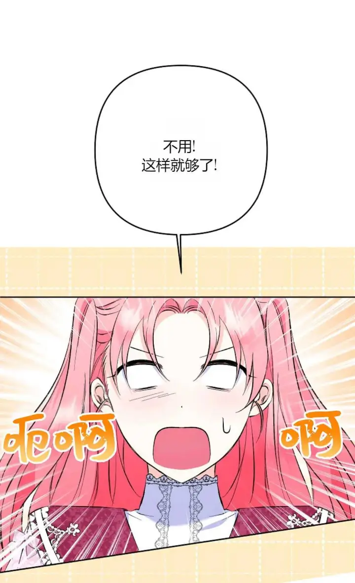 漫画《还以为是身患绝症的丈夫？》第24话第74张图