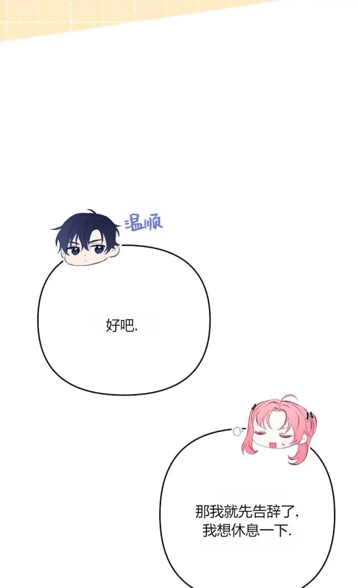 漫画《还以为是身患绝症的丈夫？》第24话第75张图
