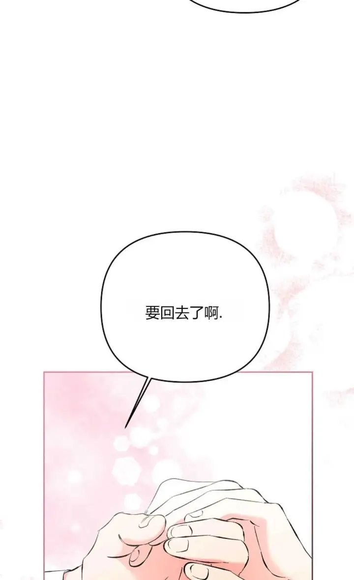 漫画《还以为是身患绝症的丈夫？》第24话第76张图