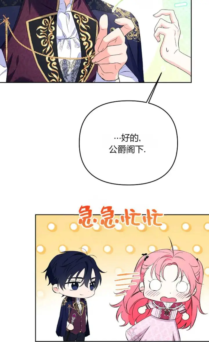 漫画《还以为是身患绝症的丈夫？》第24话第83张图