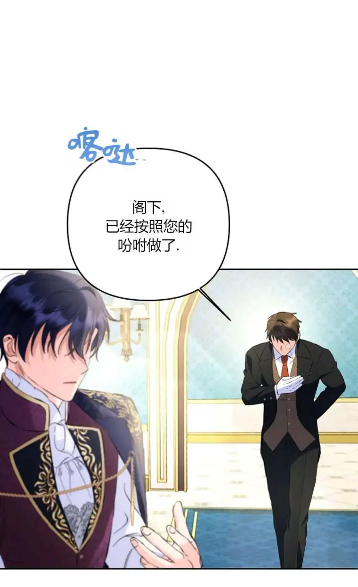 漫画《还以为是身患绝症的丈夫？》第24话第86张图