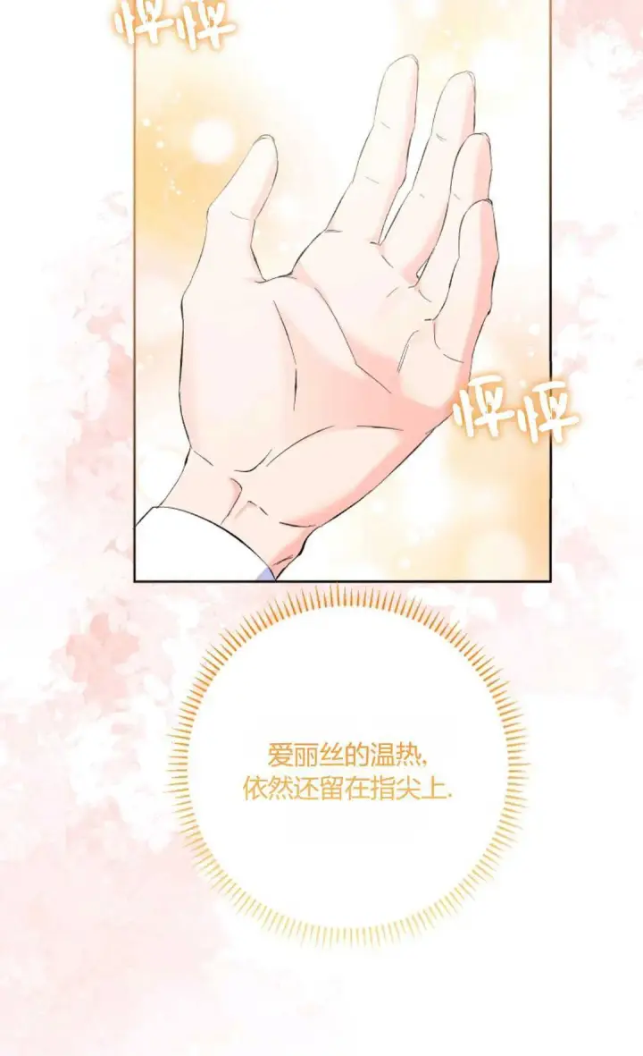 漫画《还以为是身患绝症的丈夫？》第24话第89张图
