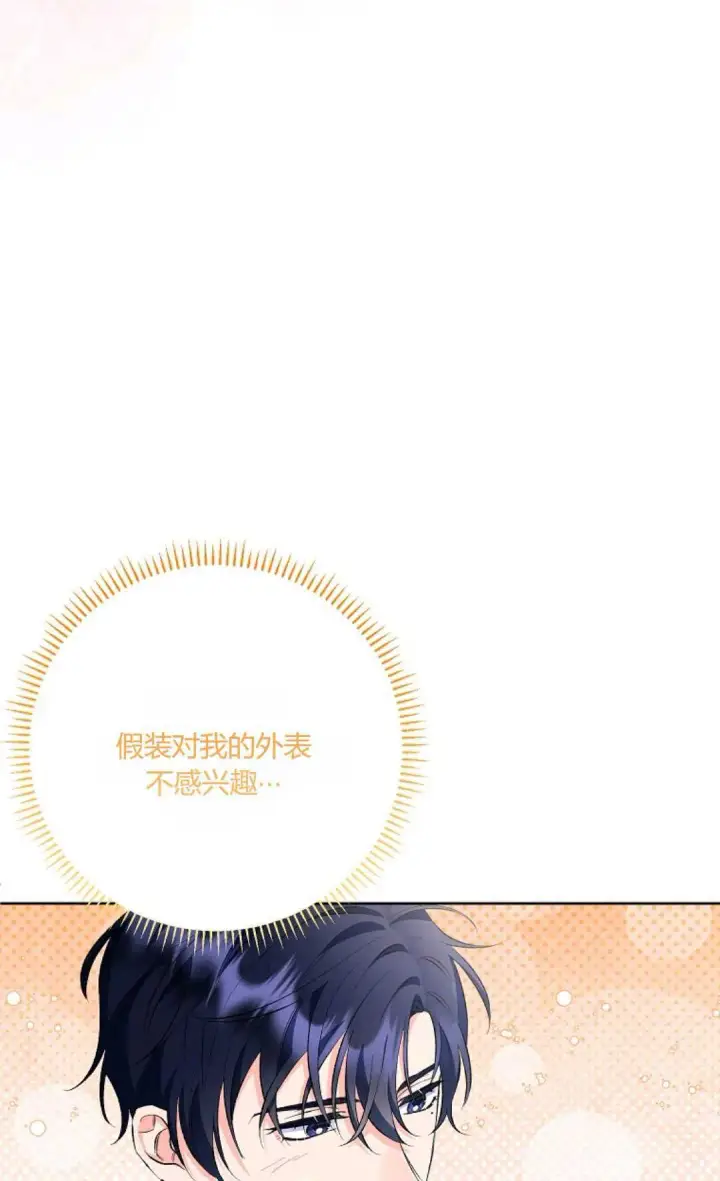 漫画《还以为是身患绝症的丈夫？》第24话第90张图