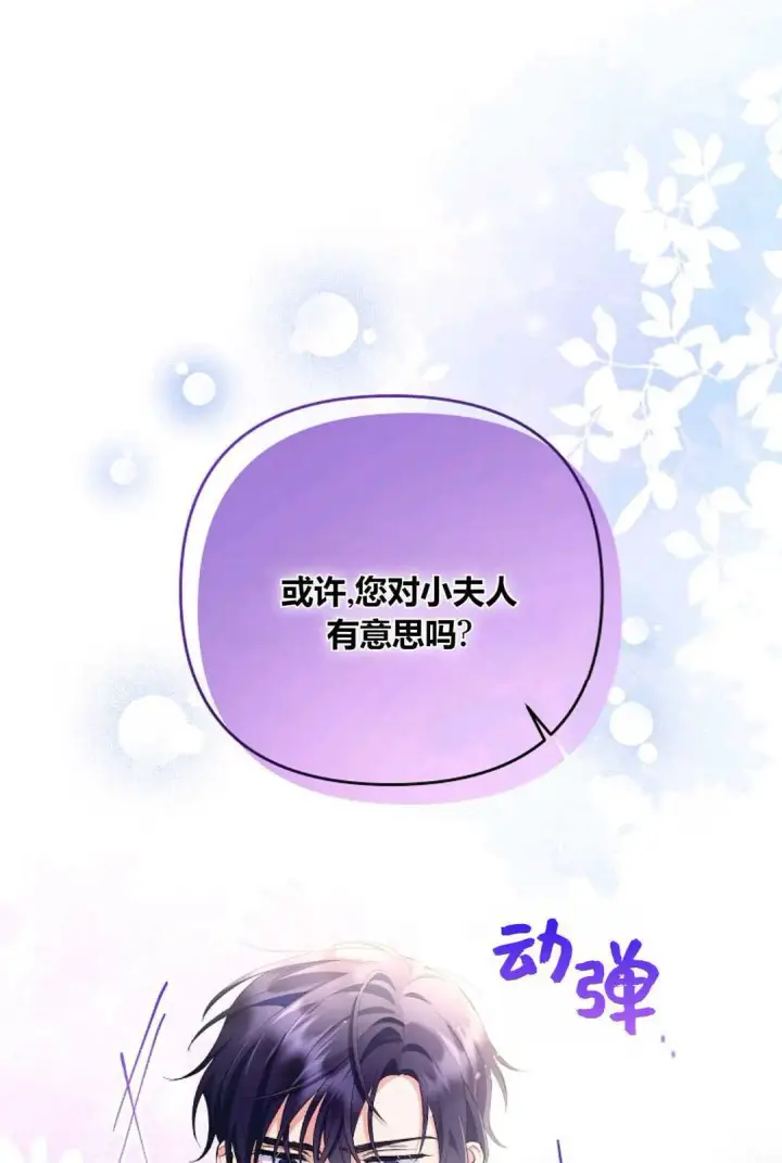 漫画《还以为是身患绝症的丈夫？》第24话第96张图
