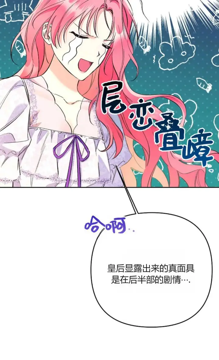 漫画《还以为是身患绝症的丈夫？》第32话第62张图