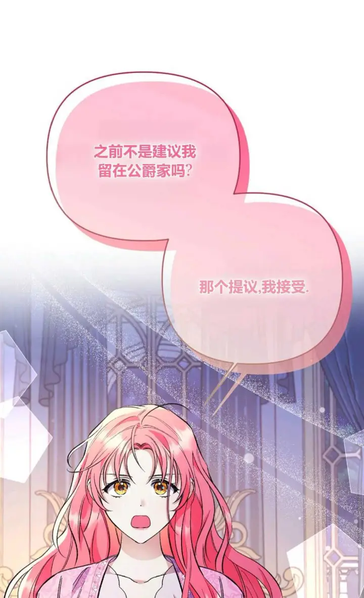 漫画《还以为是身患绝症的丈夫？》第34话第13张图