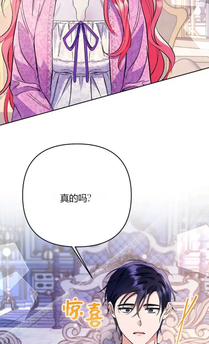 漫画《还以为是身患绝症的丈夫？》第34话第14张图