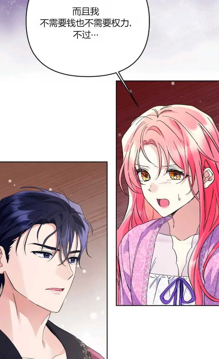 漫画《还以为是身患绝症的丈夫？》第34话第19张图