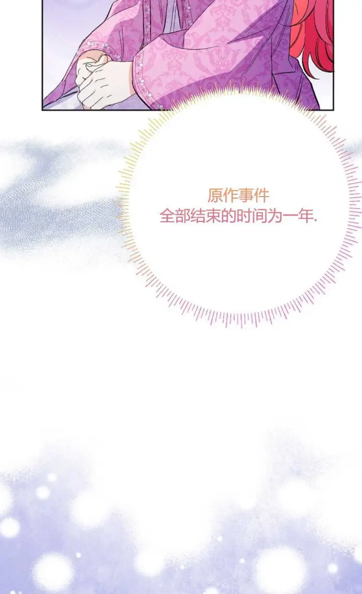 漫画《还以为是身患绝症的丈夫？》第34话第22张图