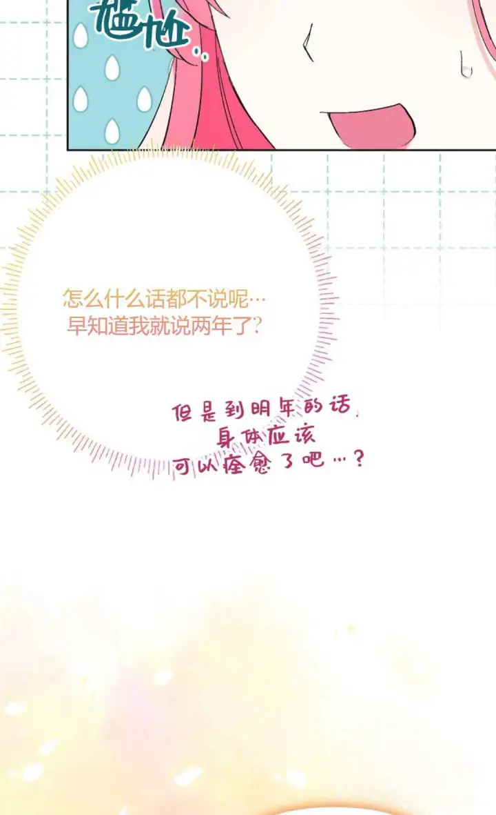漫画《还以为是身患绝症的丈夫？》第34话第25张图