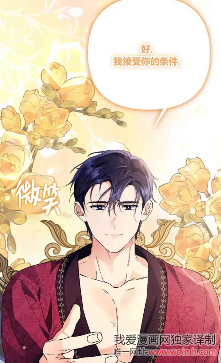 漫画《还以为是身患绝症的丈夫？》第34话第26张图