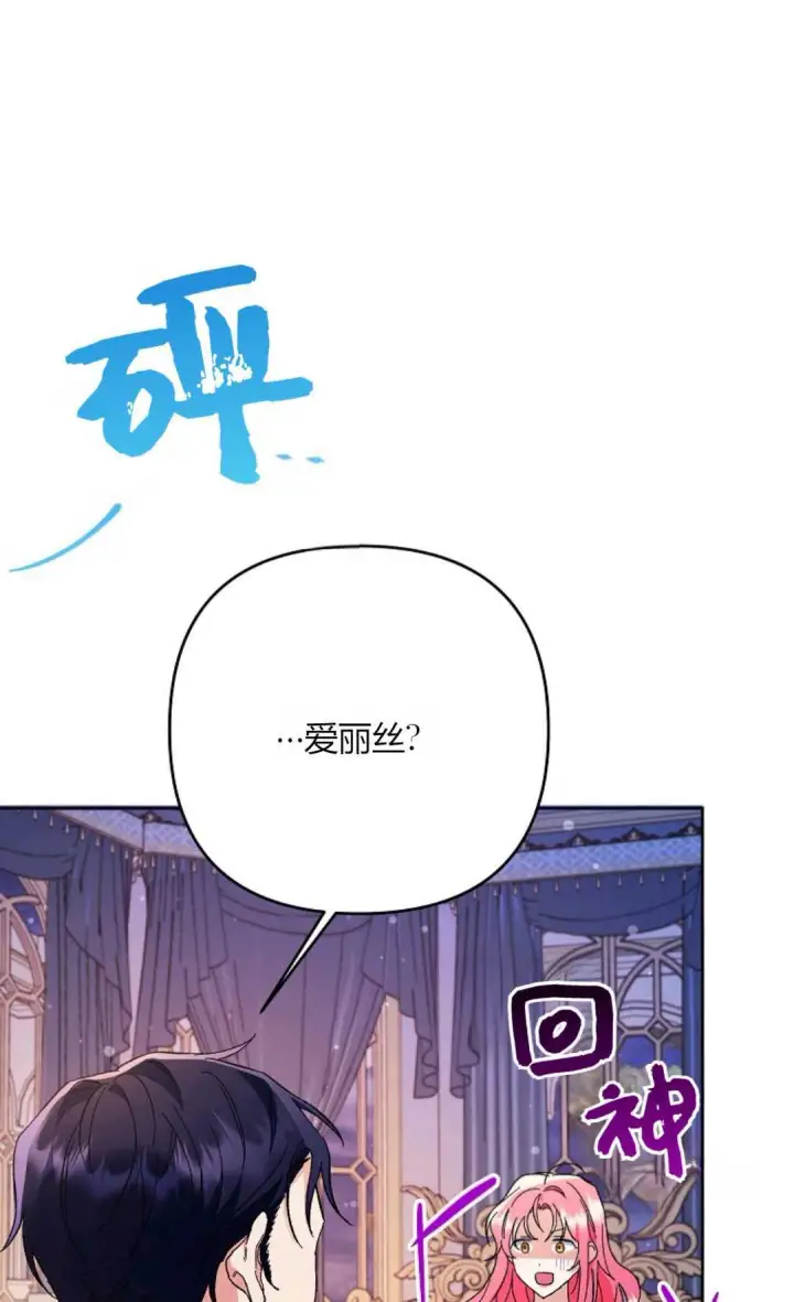 漫画《还以为是身患绝症的丈夫？》第34话第51张图