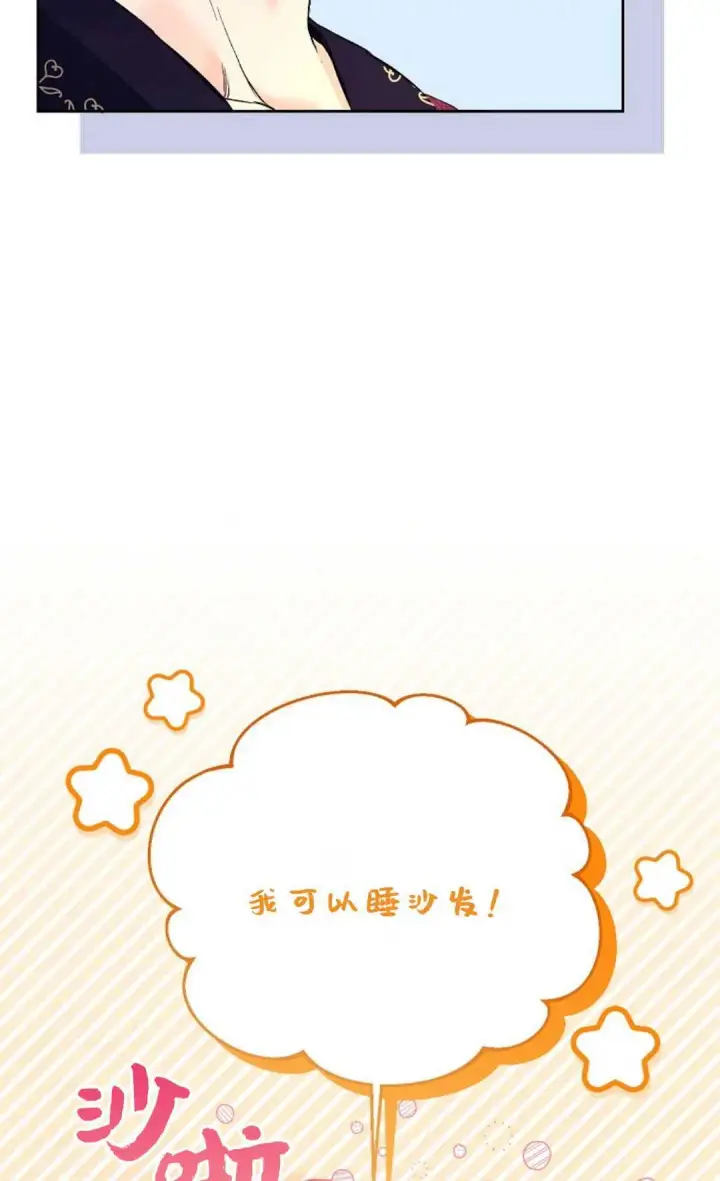 漫画《还以为是身患绝症的丈夫？》第34话第57张图