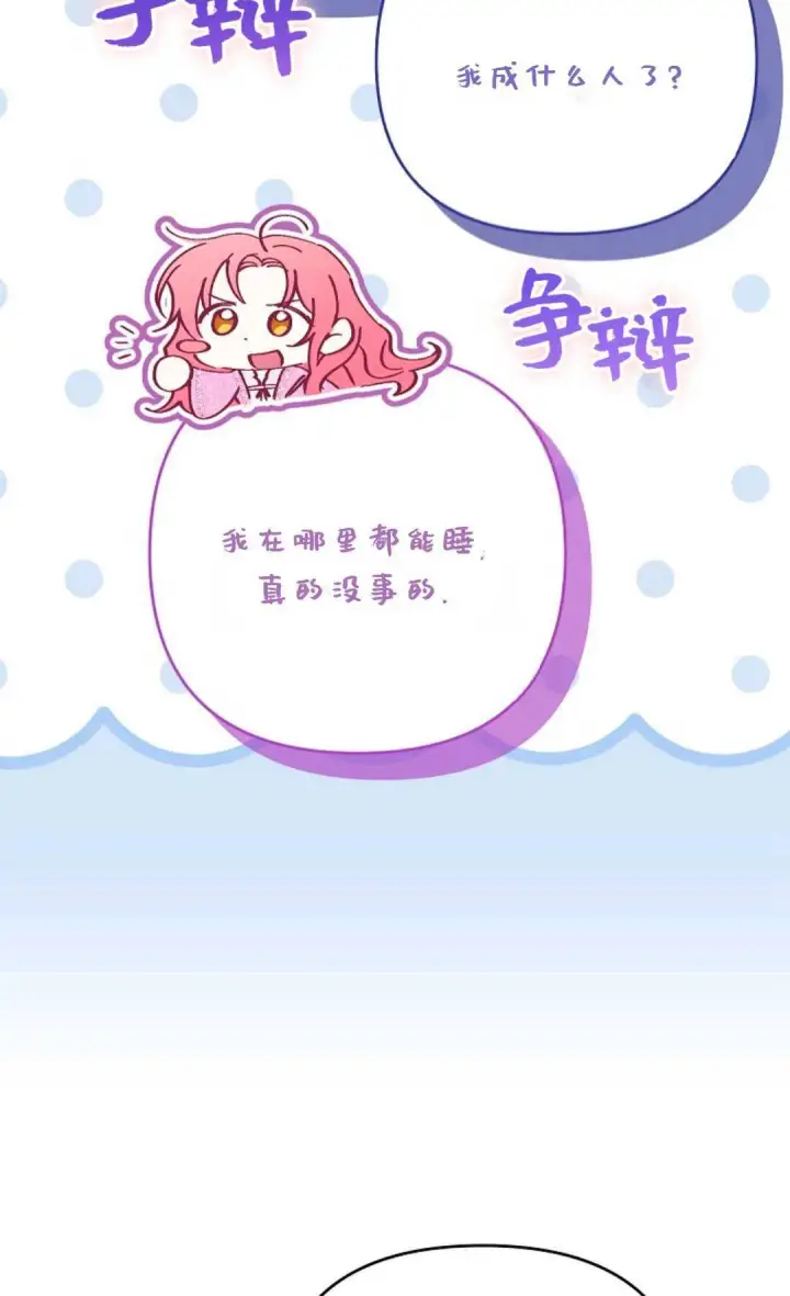 漫画《还以为是身患绝症的丈夫？》第34话第62张图
