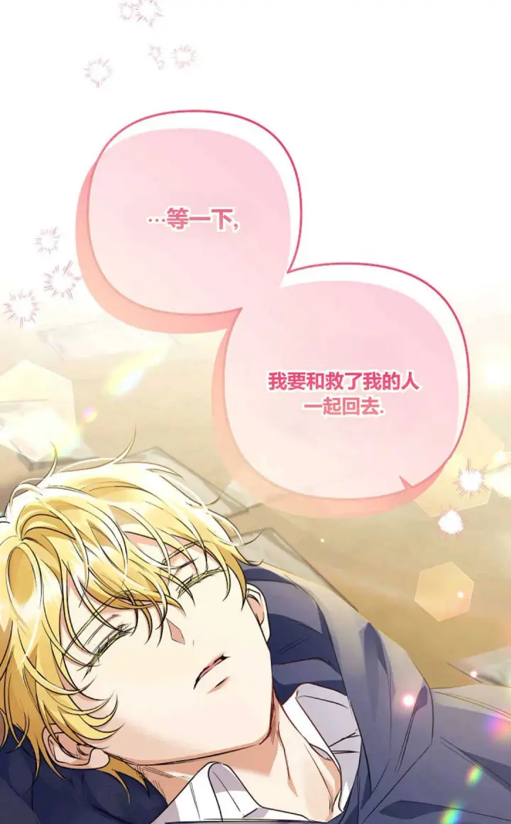 漫画《还以为是身患绝症的丈夫？》第40话第100张图