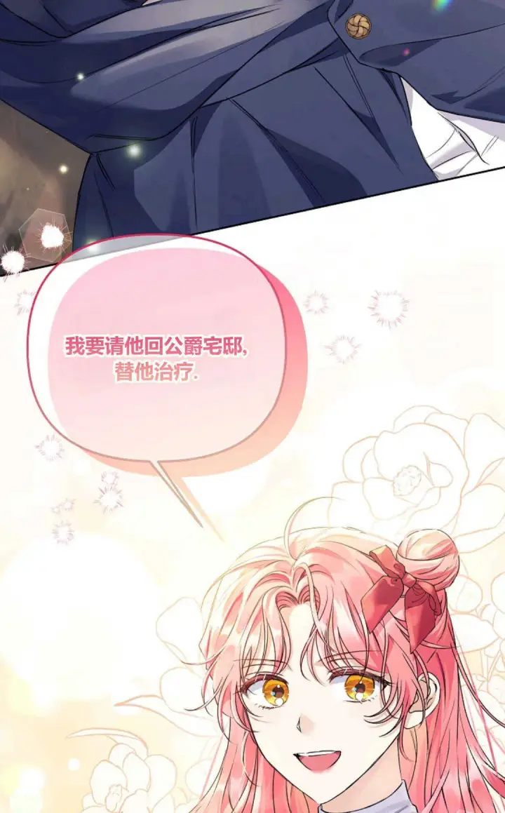 漫画《还以为是身患绝症的丈夫？》第40话第101张图