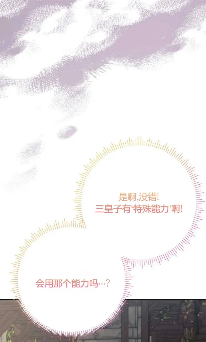漫画《还以为是身患绝症的丈夫？》第40话第27张图