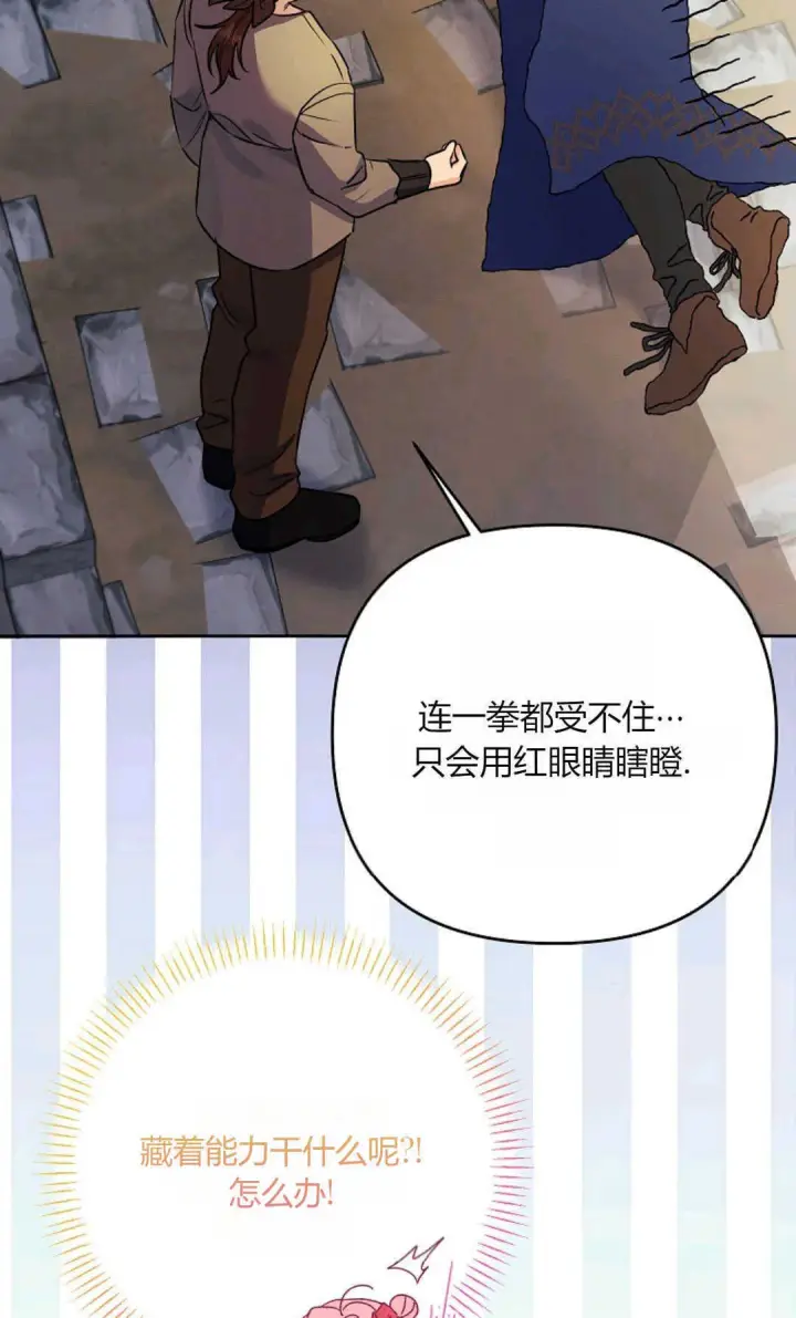 漫画《还以为是身患绝症的丈夫？》第40话第30张图