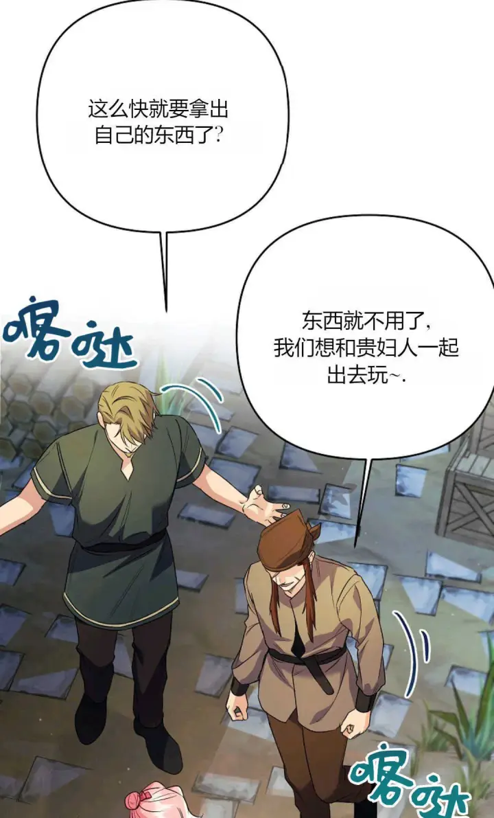 漫画《还以为是身患绝症的丈夫？》第40话第33张图