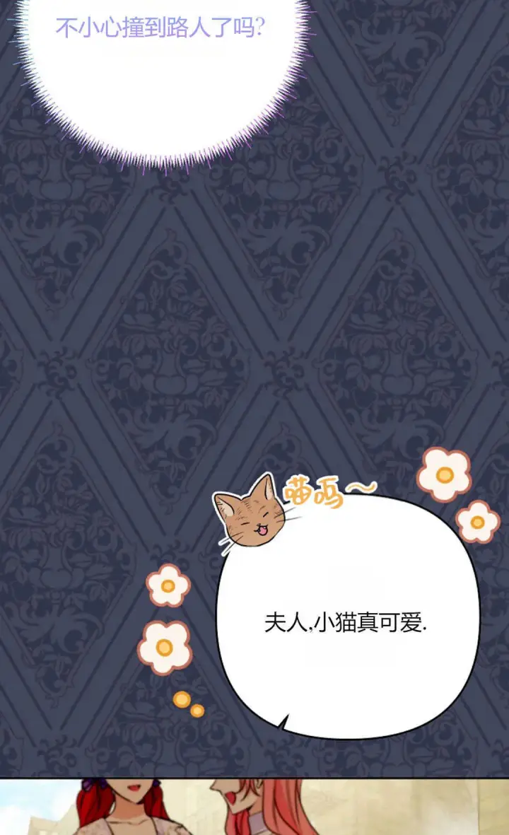 漫画《还以为是身患绝症的丈夫？》第40话第4张图