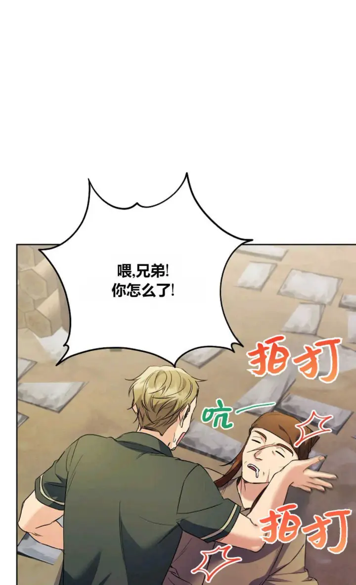 漫画《还以为是身患绝症的丈夫？》第40话第44张图
