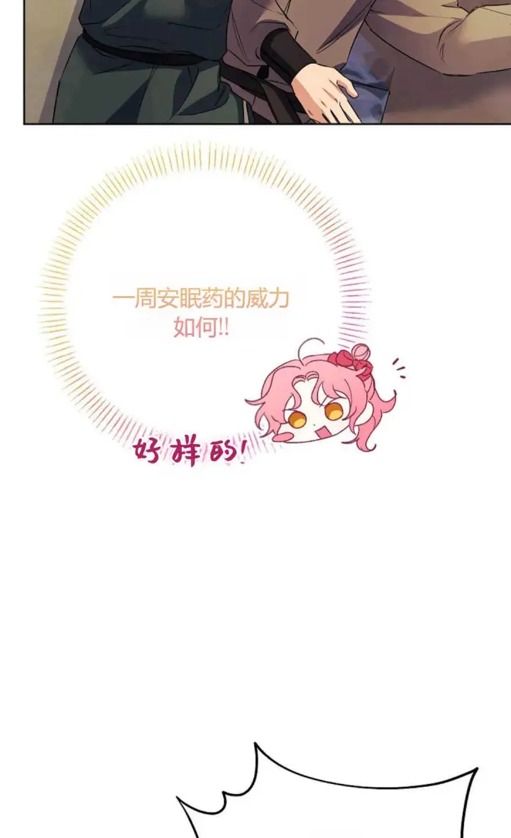 漫画《还以为是身患绝症的丈夫？》第40话第45张图