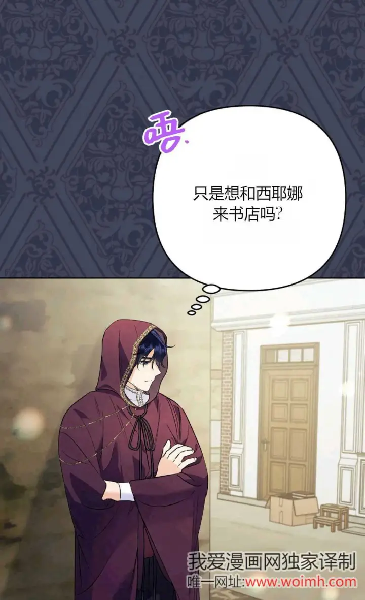 漫画《还以为是身患绝症的丈夫？》第40话第6张图