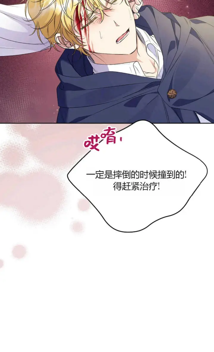 漫画《还以为是身患绝症的丈夫？》第40话第60张图