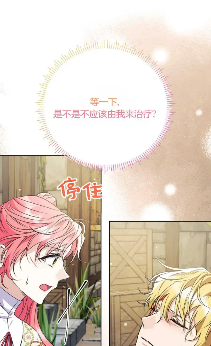漫画《还以为是身患绝症的丈夫？》第40话第61张图