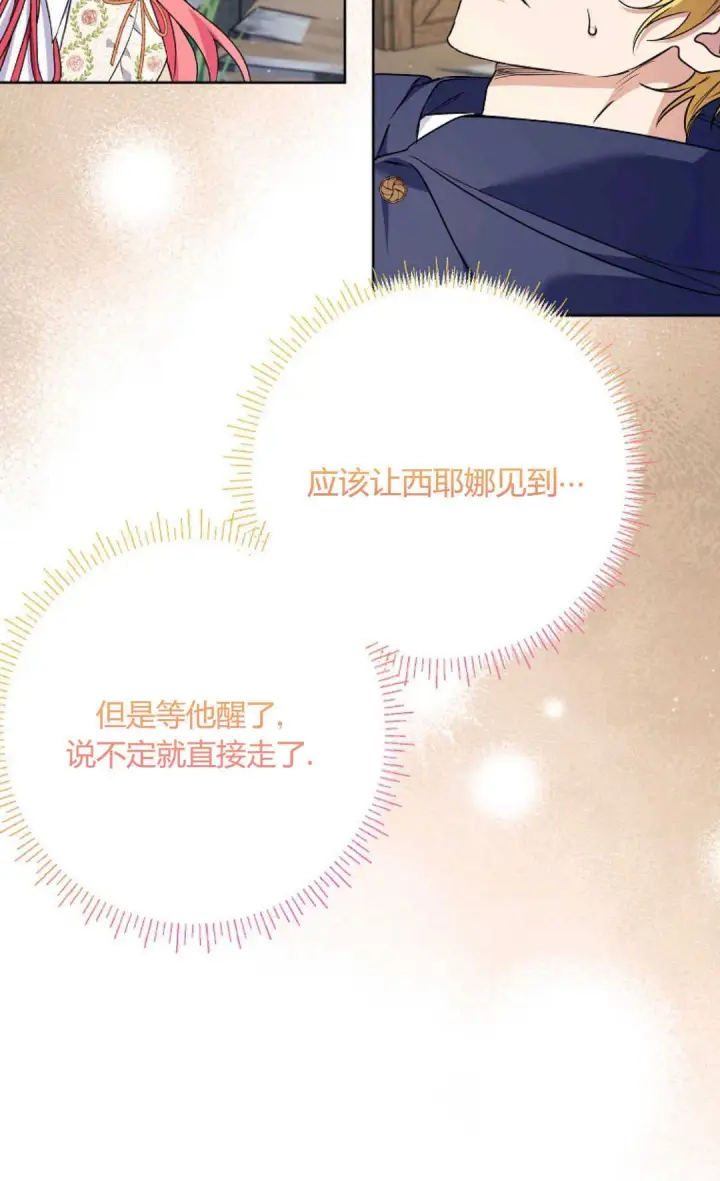 漫画《还以为是身患绝症的丈夫？》第40话第62张图