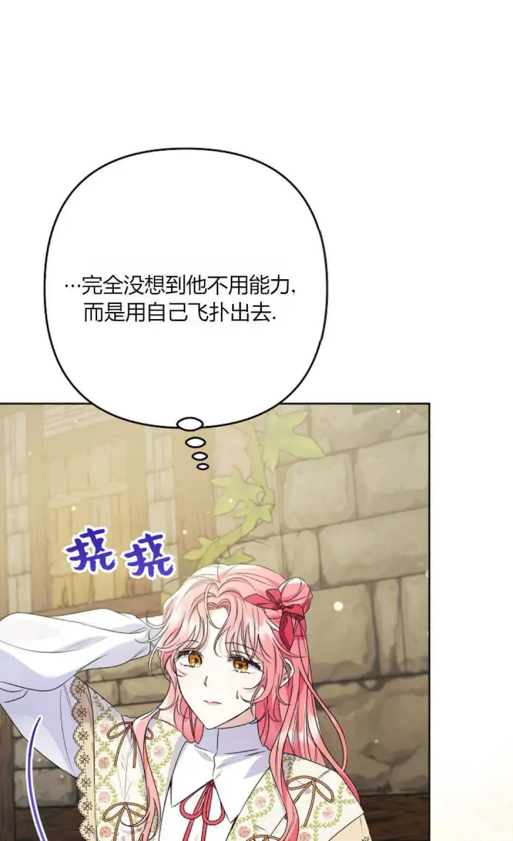 漫画《还以为是身患绝症的丈夫？》第40话第66张图